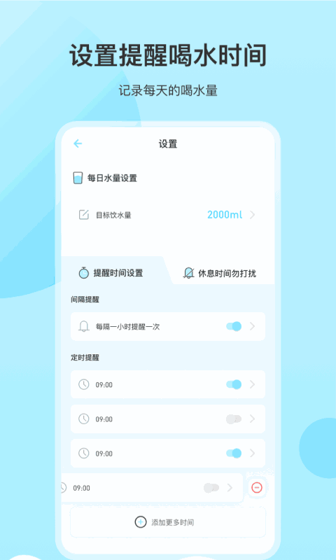 喝水提醒