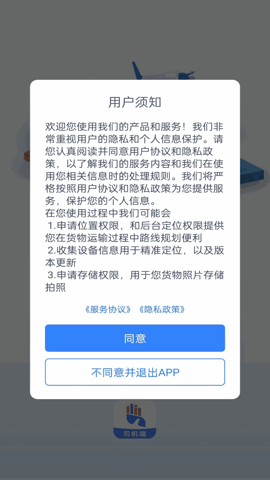 勤手物流司机端