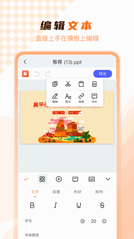 PPT在线制作
