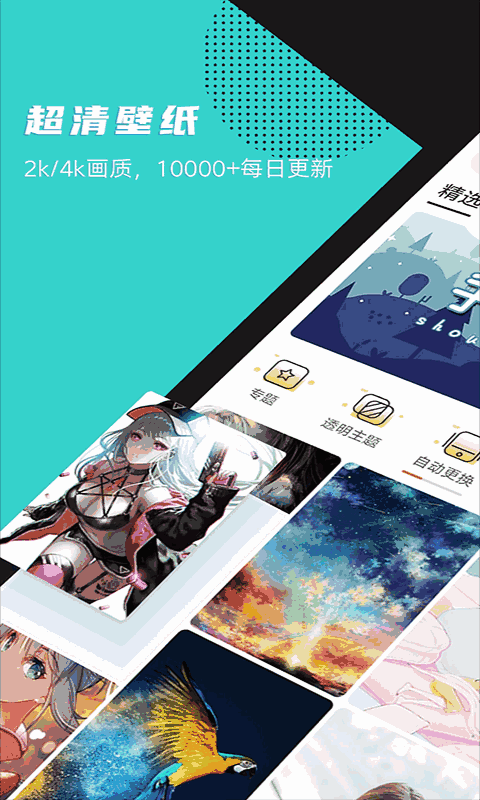 精选壁纸