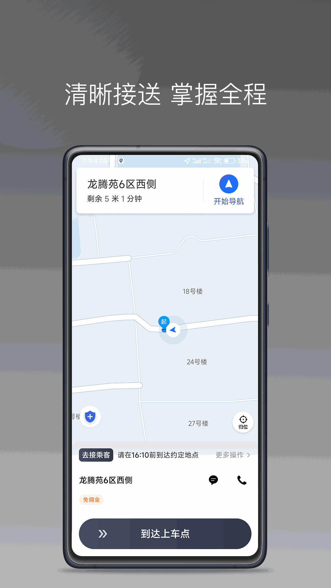 乐拼用车车主