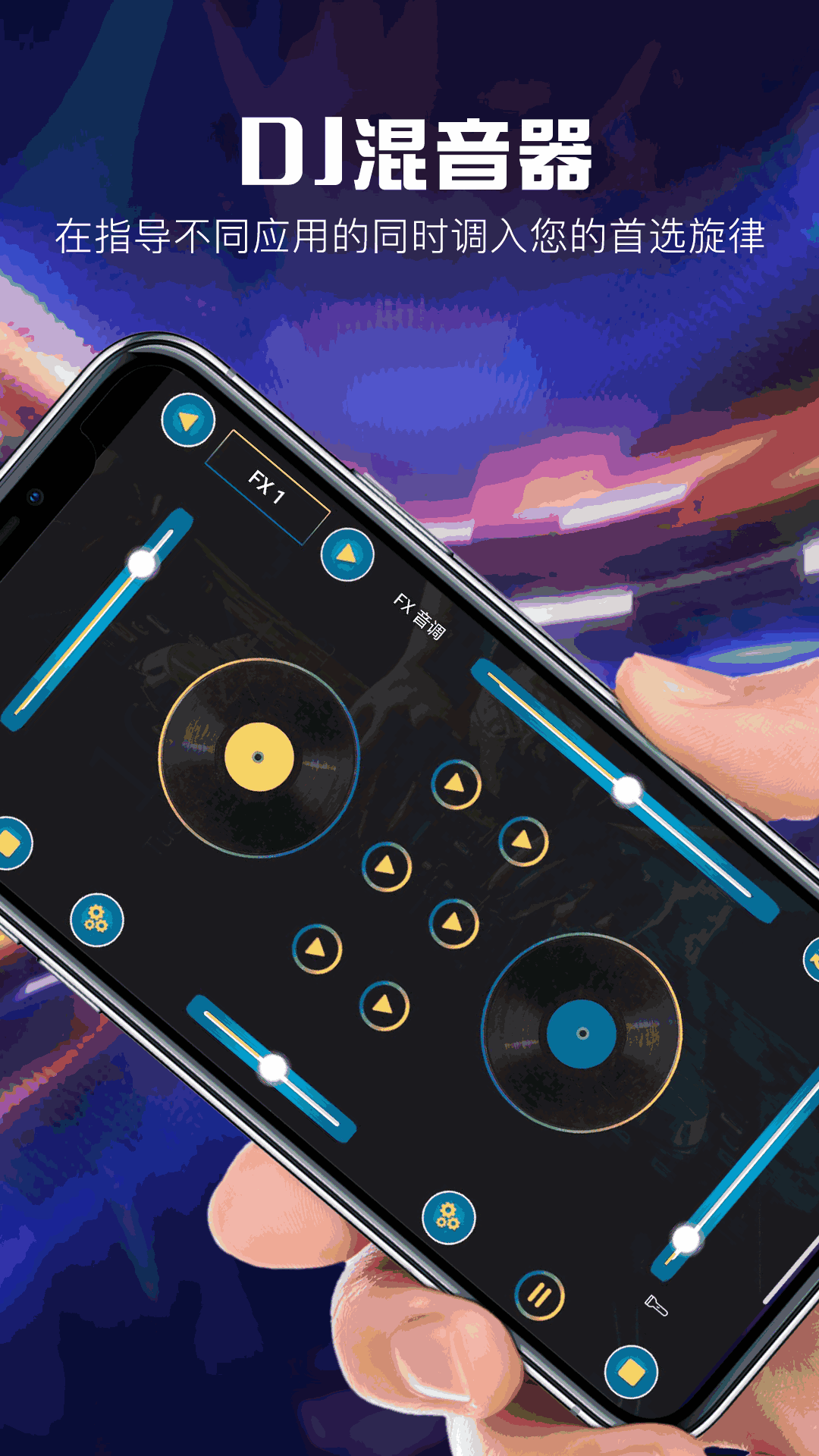 DJ打碟混音器