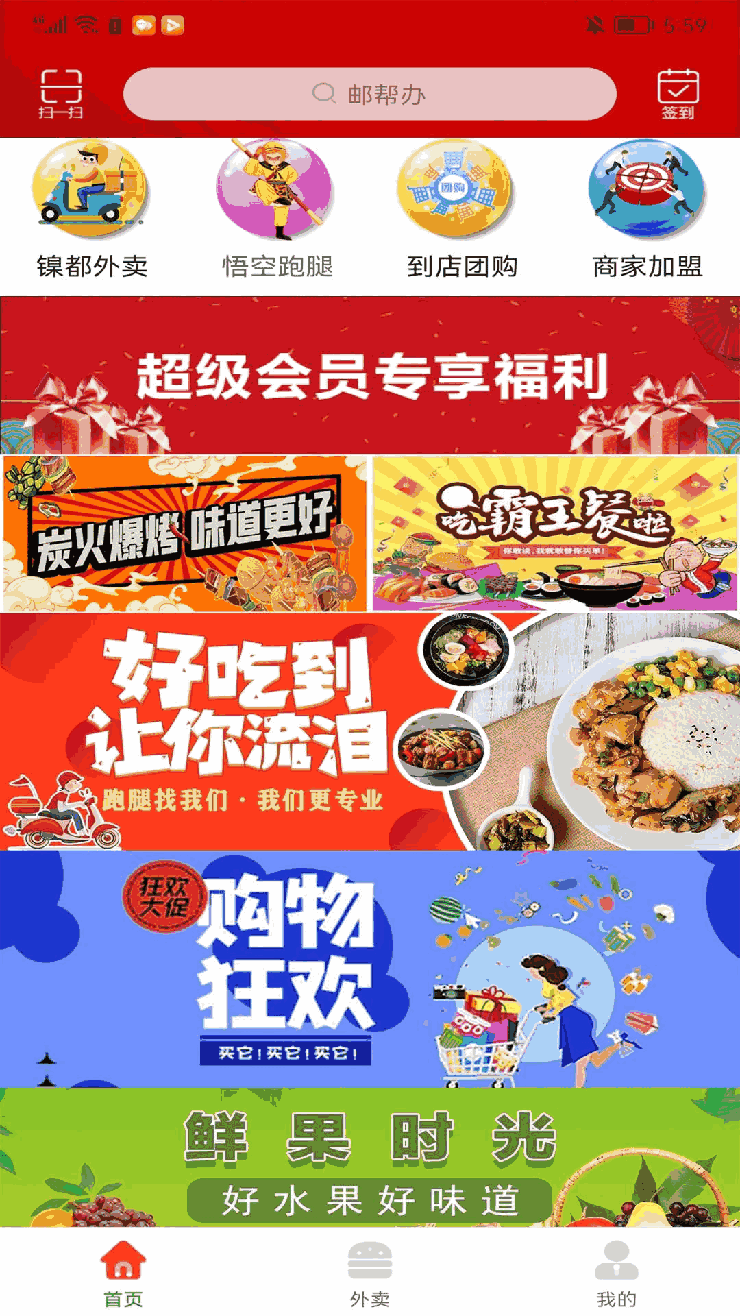 邮帮办