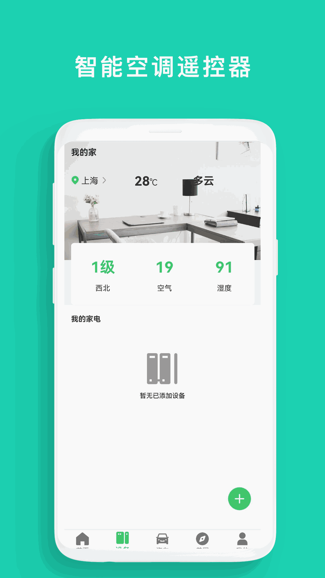 空调遥控器宝