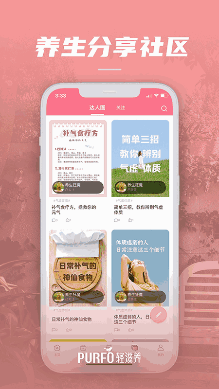 轻滋养