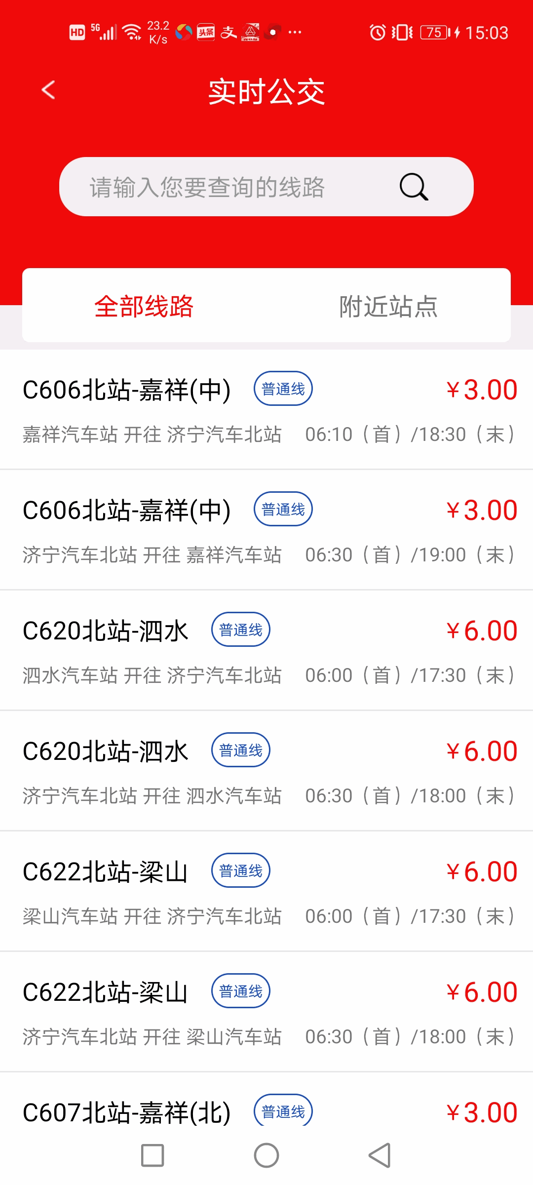 济宁城际公交