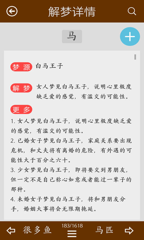 周公解梦