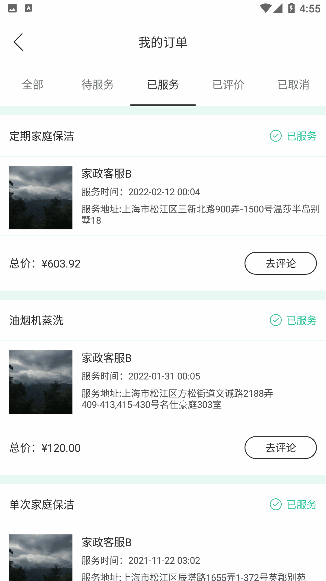 爸特乐管家