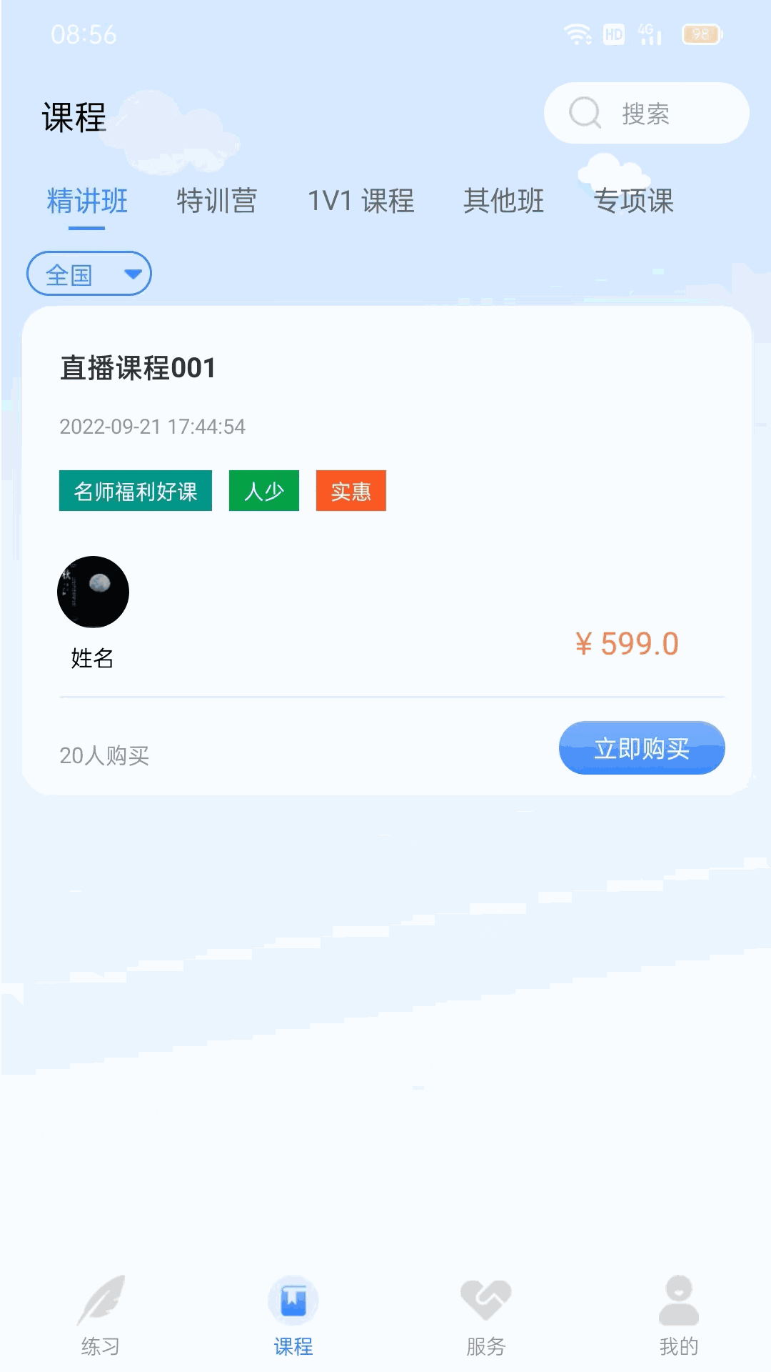 学院公考