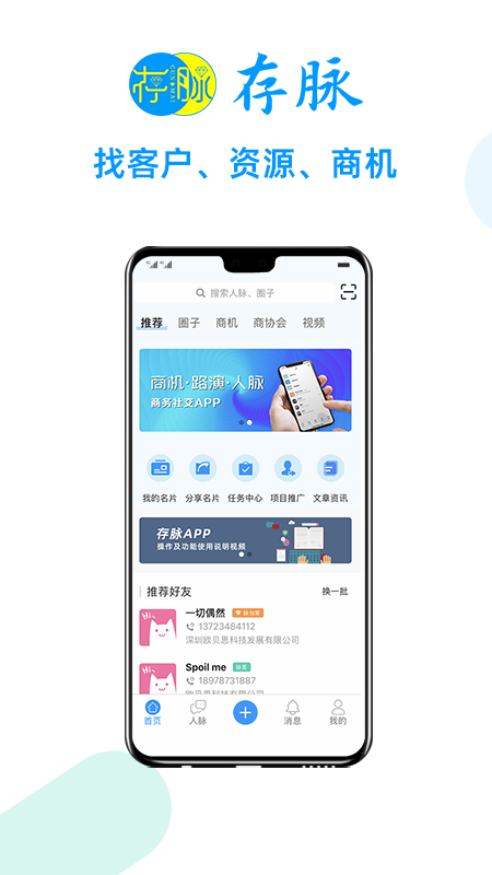 存脉