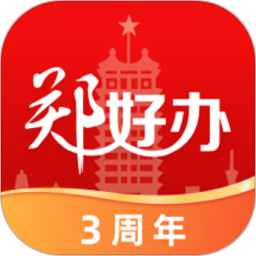 郑好办