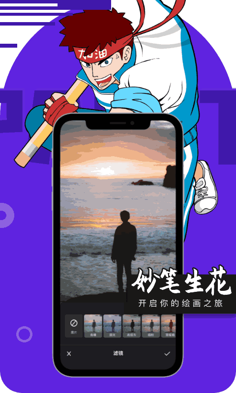 妙笔生花