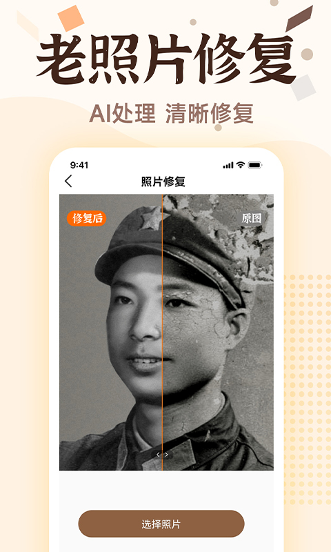 老照片画质修复
