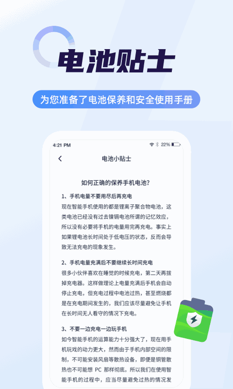 超级电池管家
