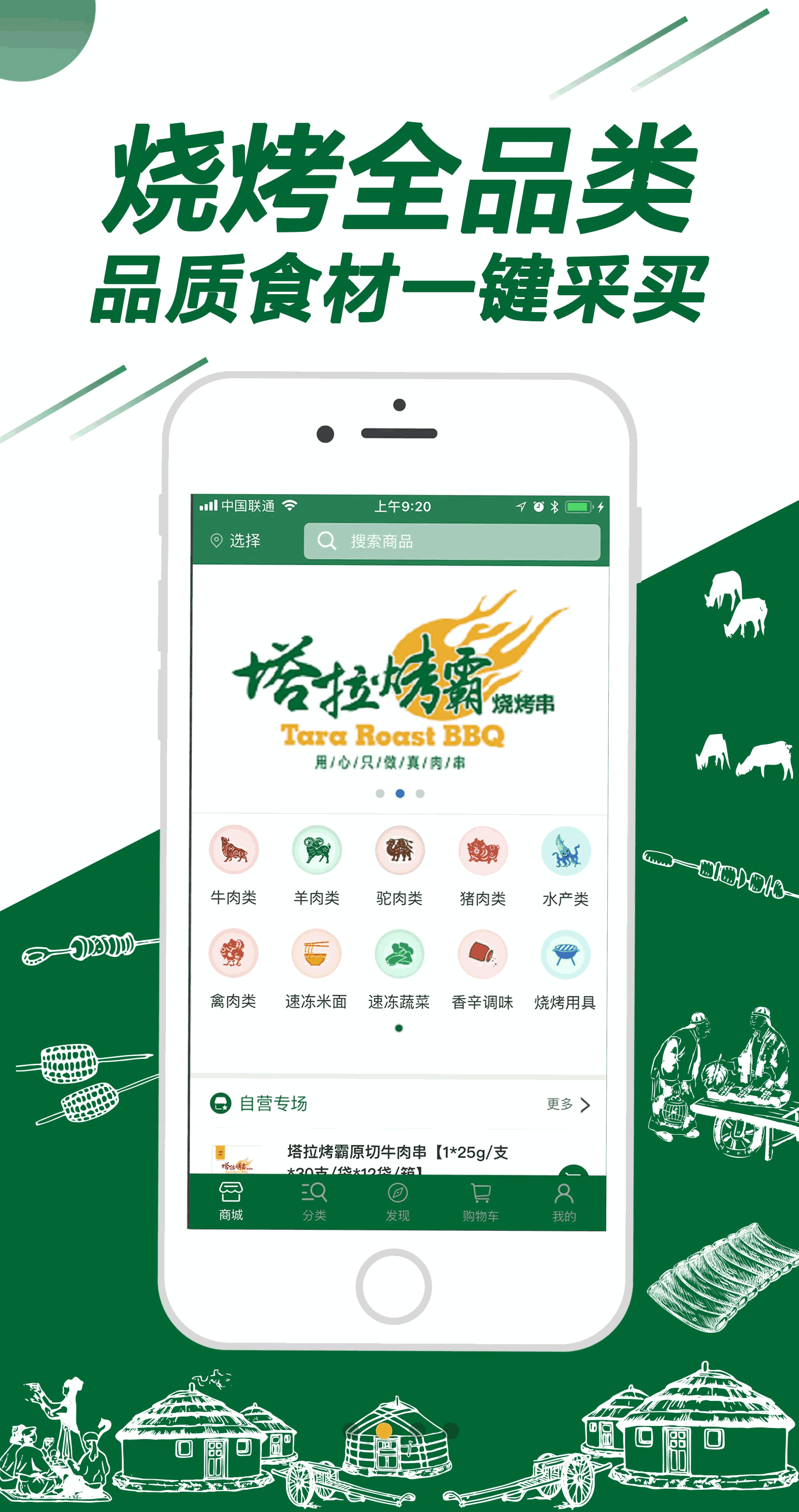塔拉烤霸APP