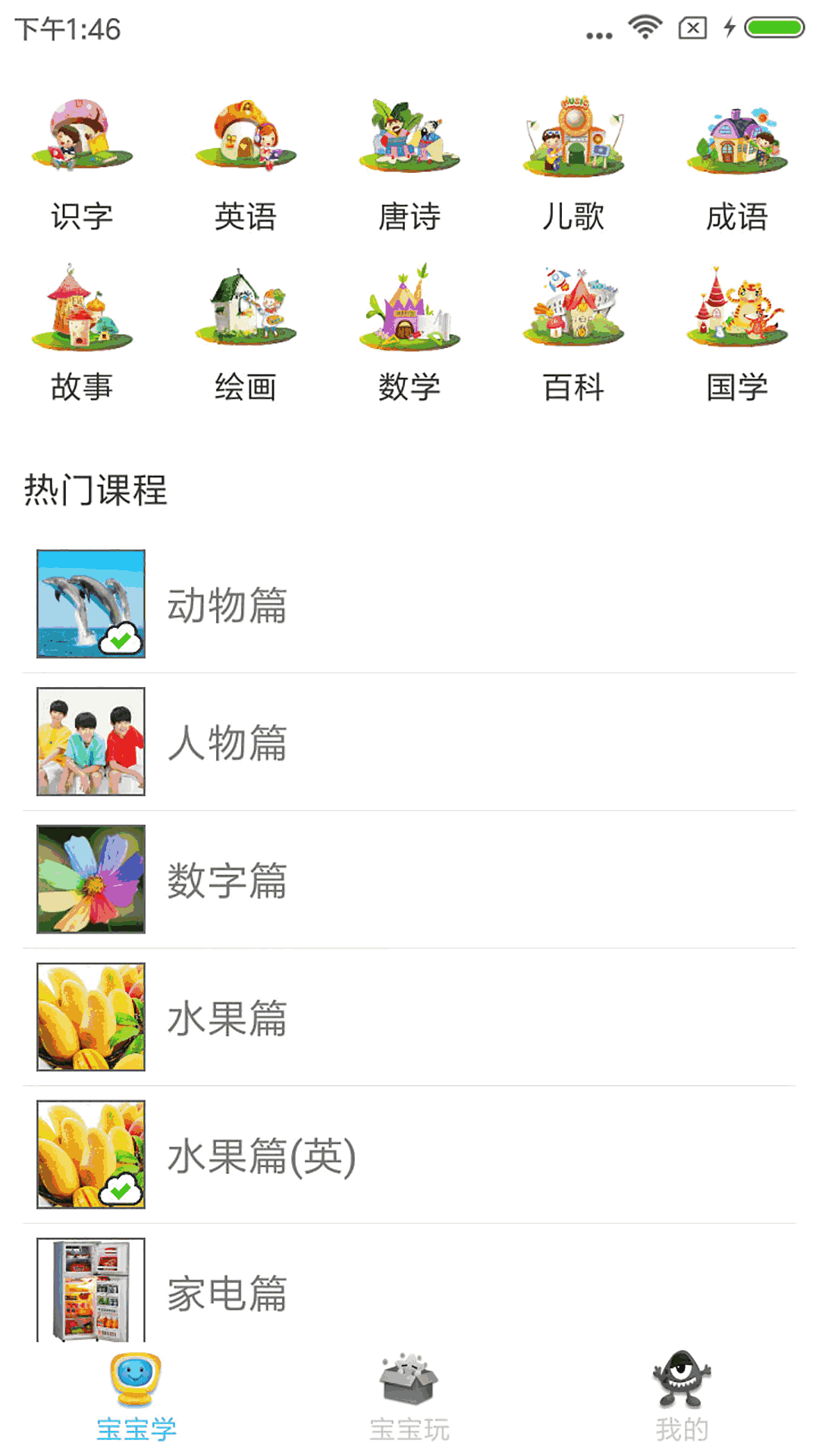 宝宝早教