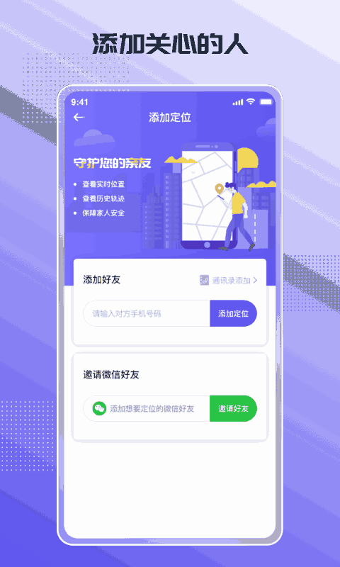 定位云守护