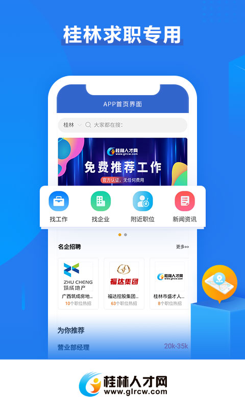 桂林人才网