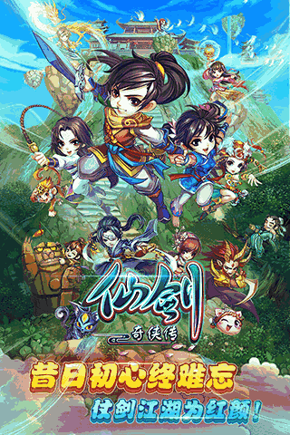 仙剑奇侠传 官方手游