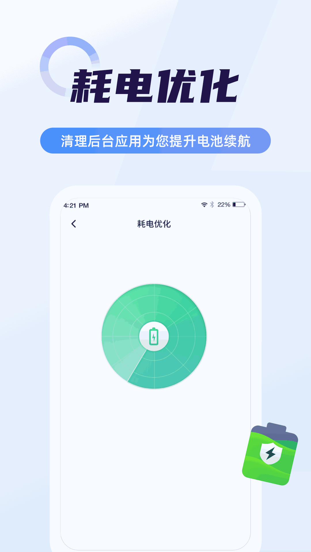 超级电池管家
