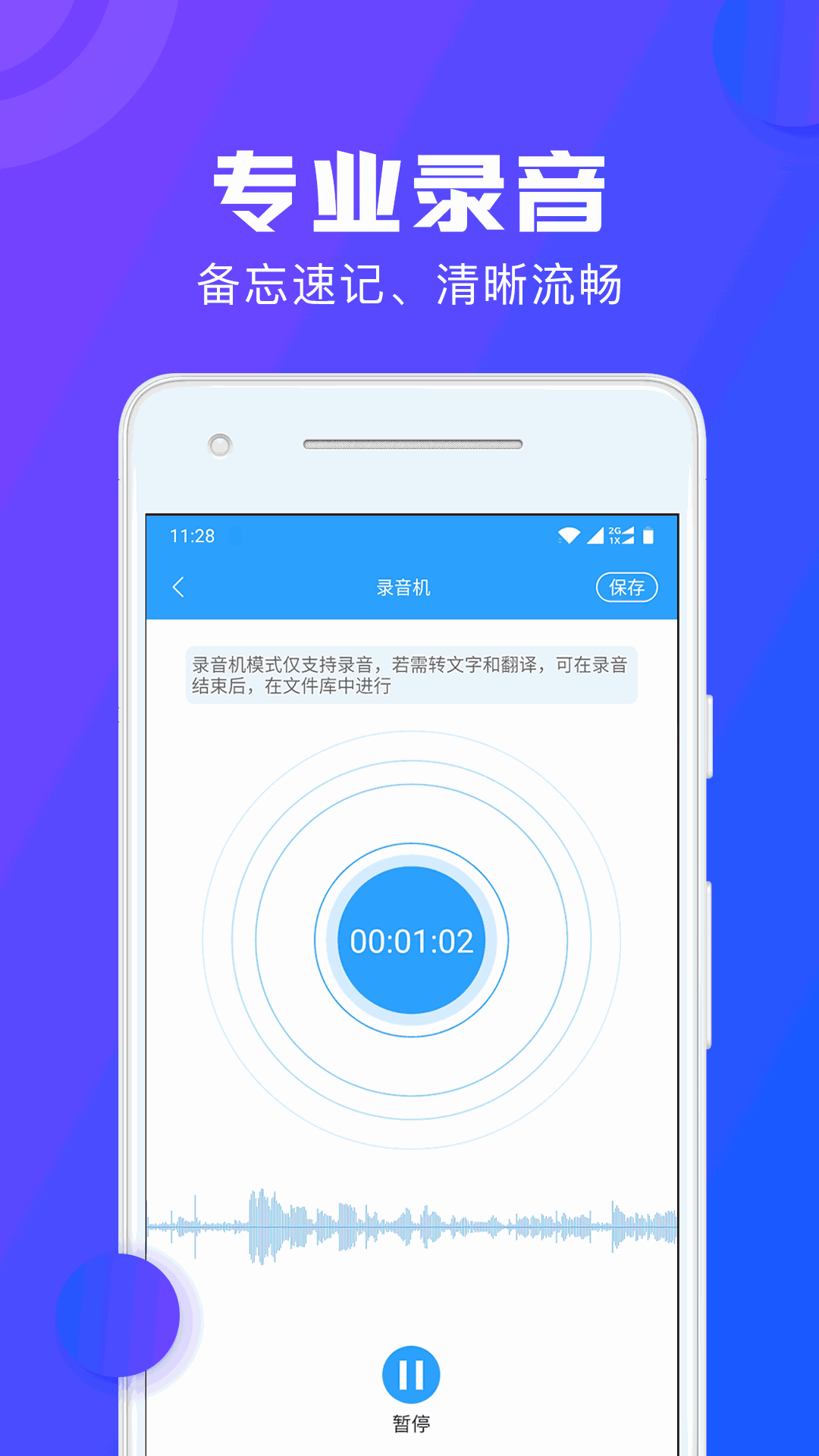 录音转文字
