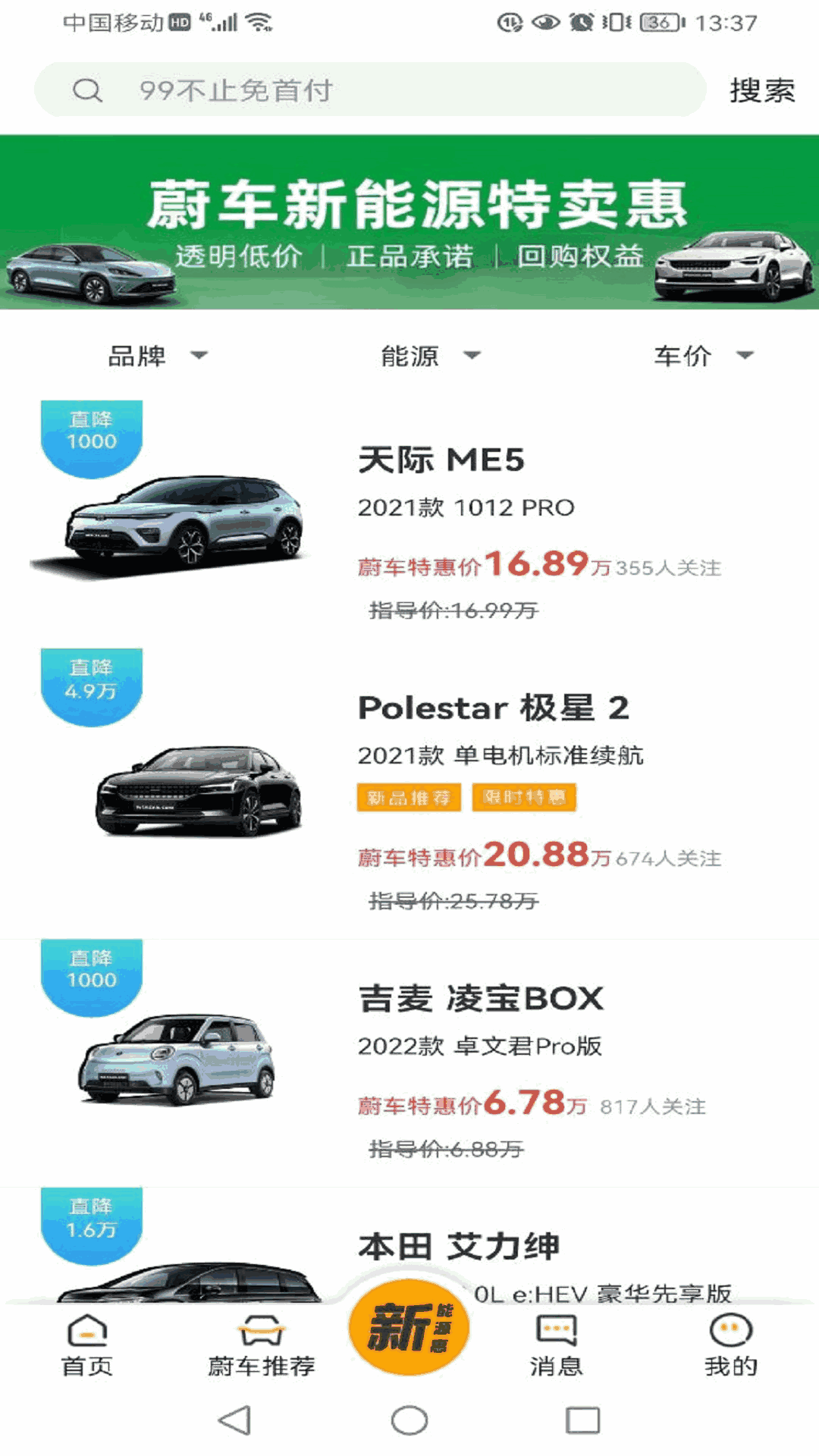 蔚车