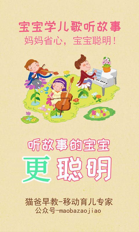 宝宝学儿歌听故事