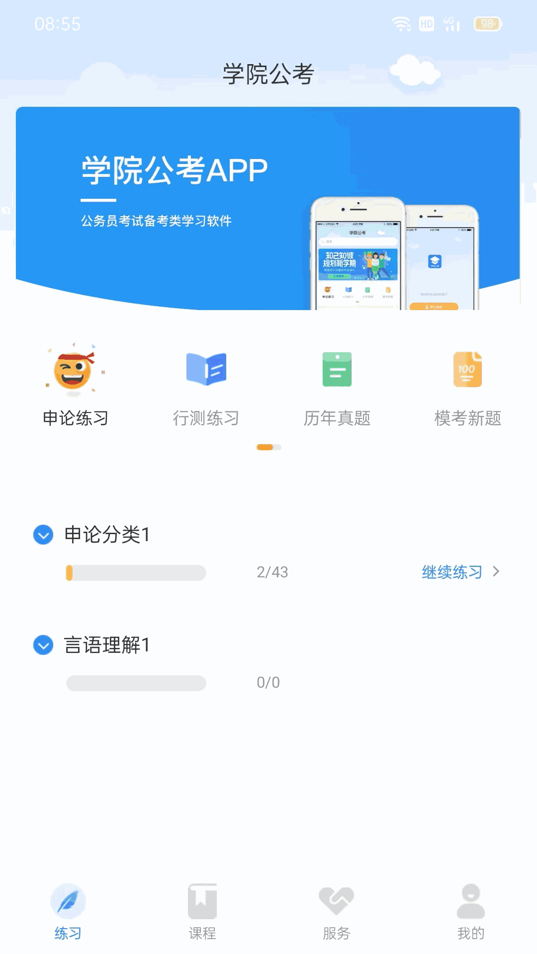 学院公考