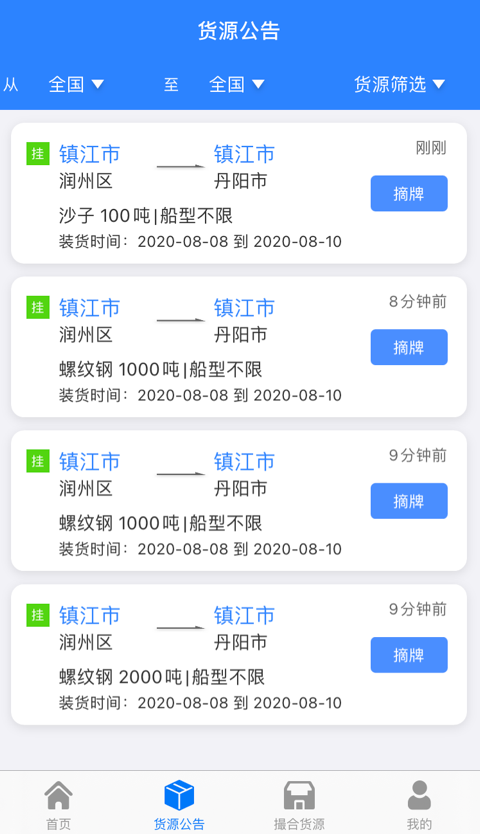 惠龙易通船主版