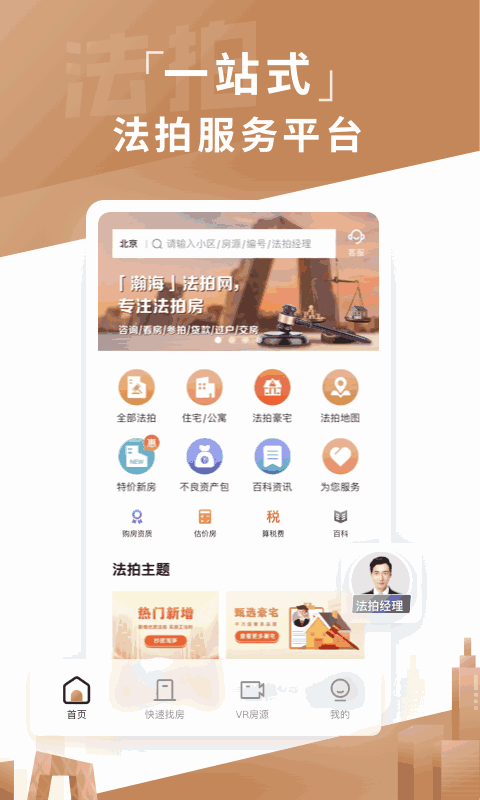 瀚海法拍网