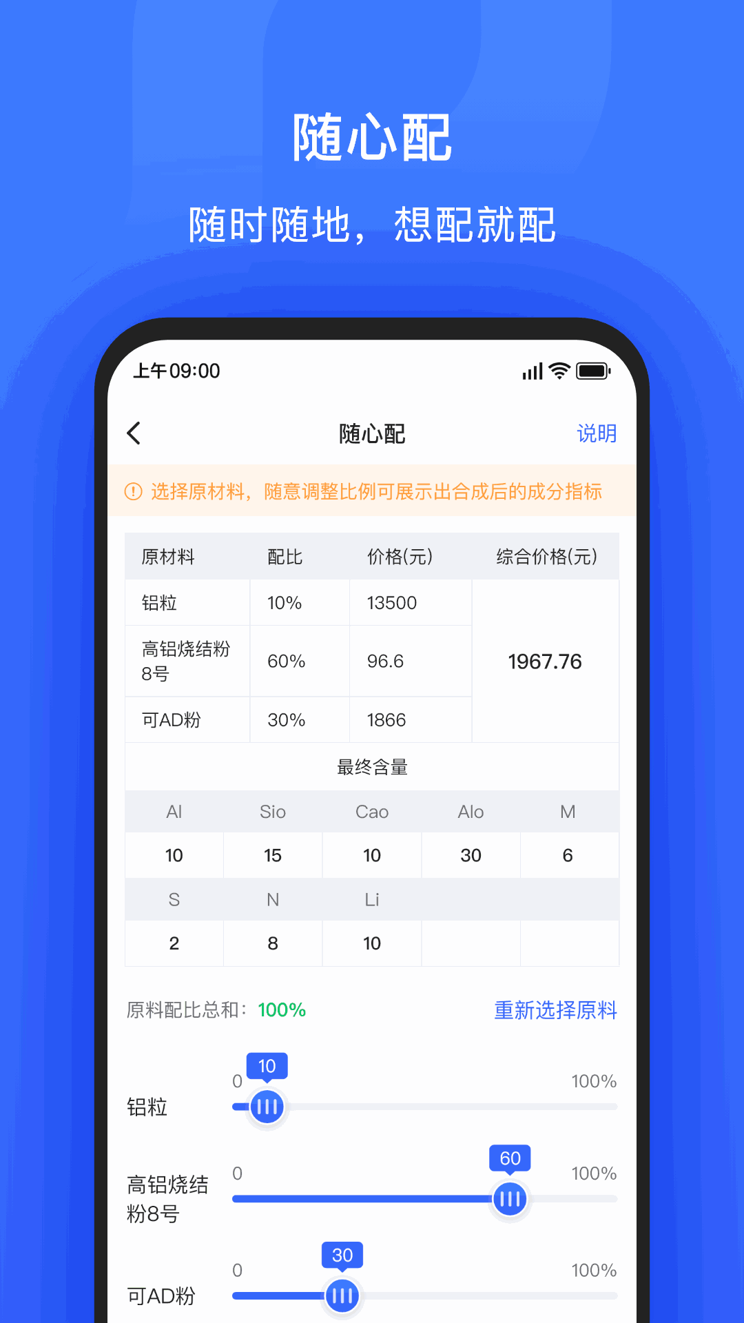 算算配方