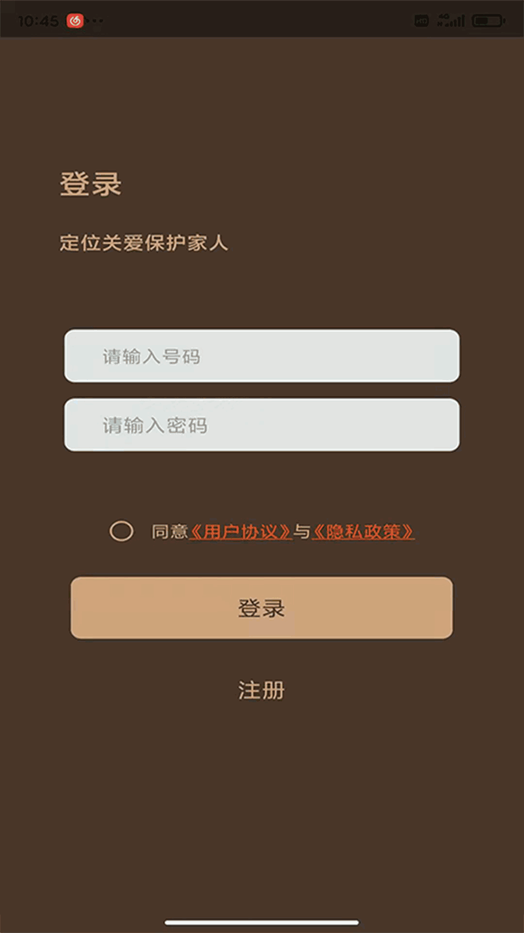 定位通