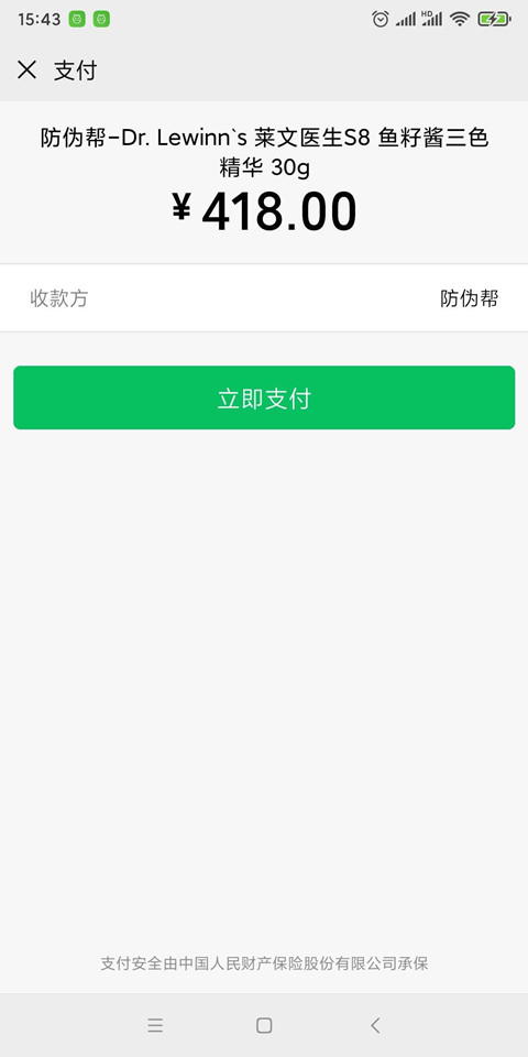 防伪帮