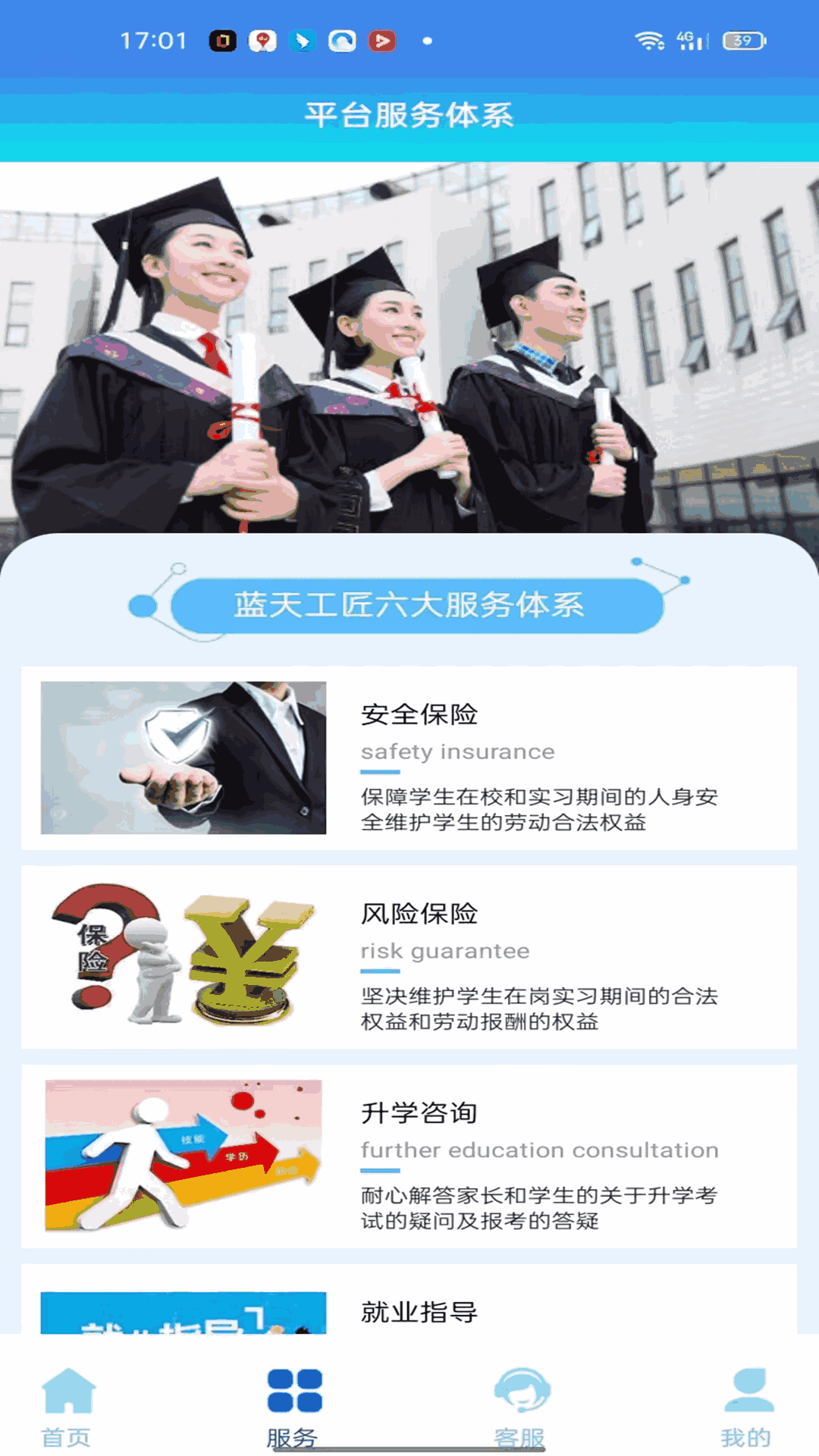 蓝天工匠