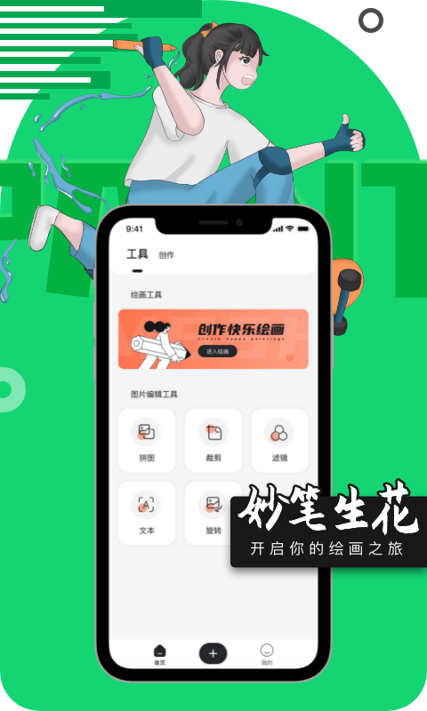 妙笔生花