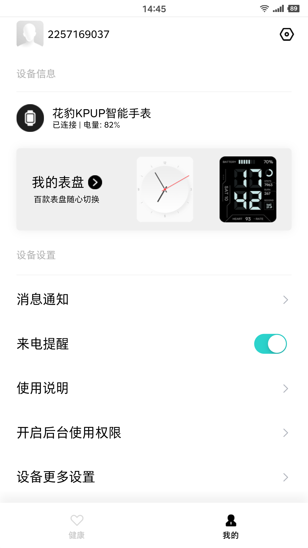 花豹穿戴