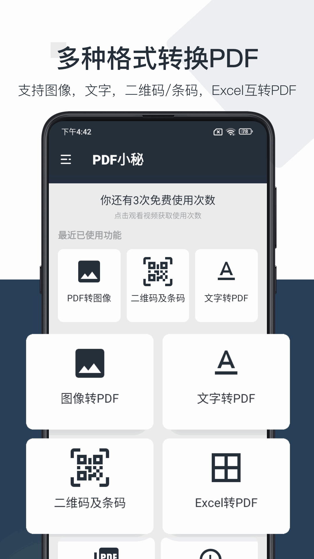PDF小秘