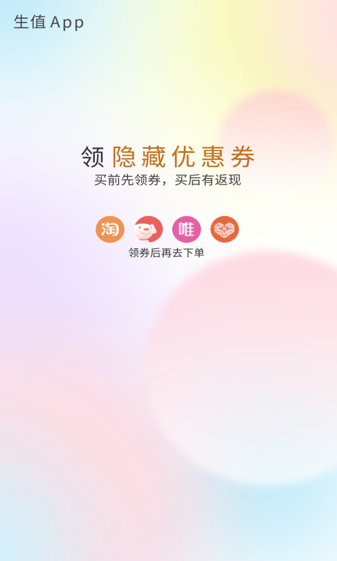 生值