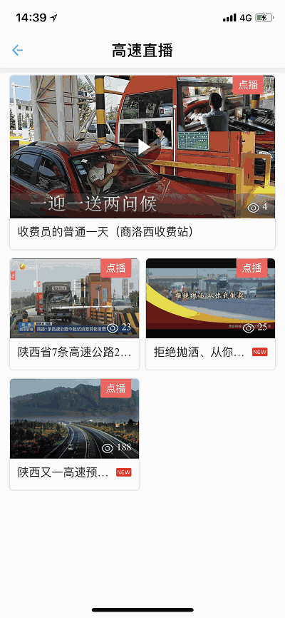 陕西高速