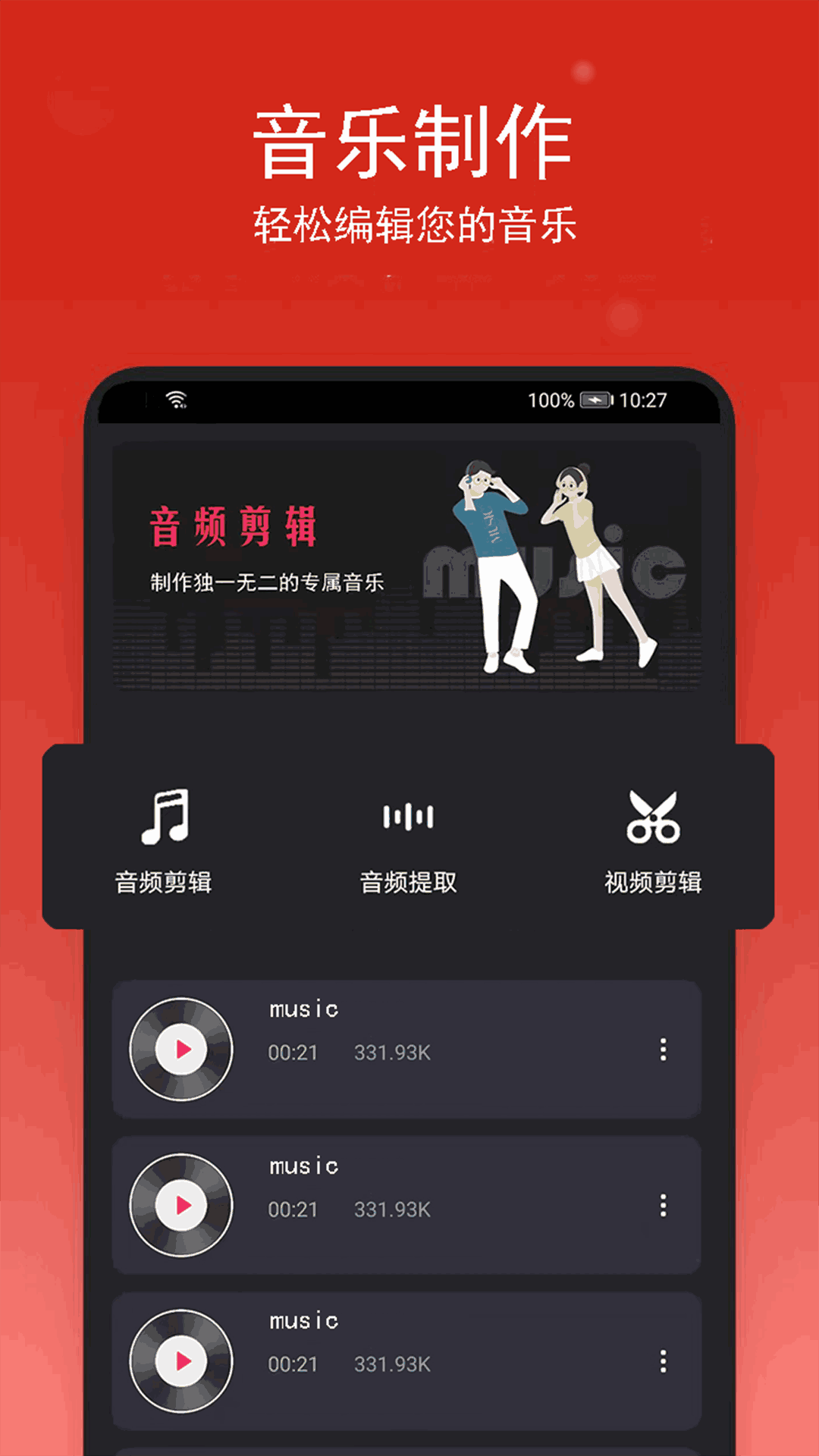 音乐裁剪