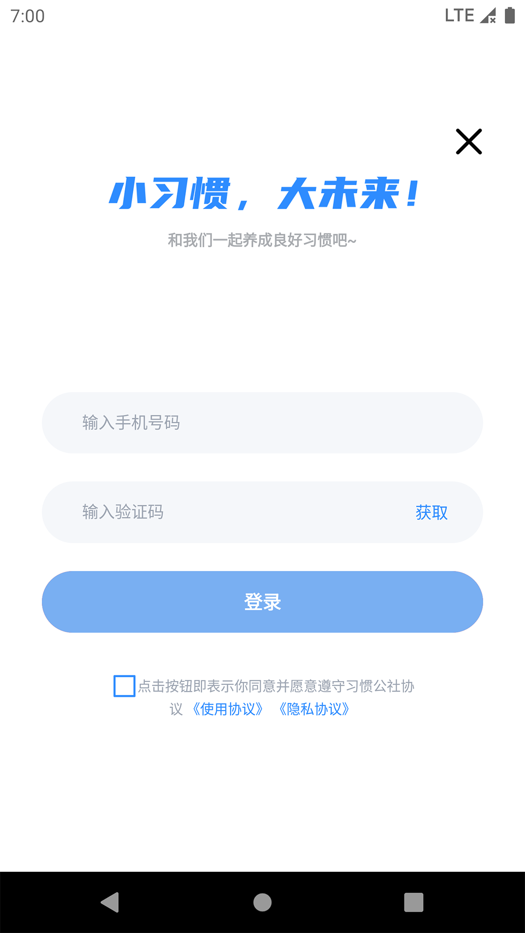 习惯公社教培版