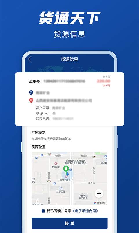 货通天下