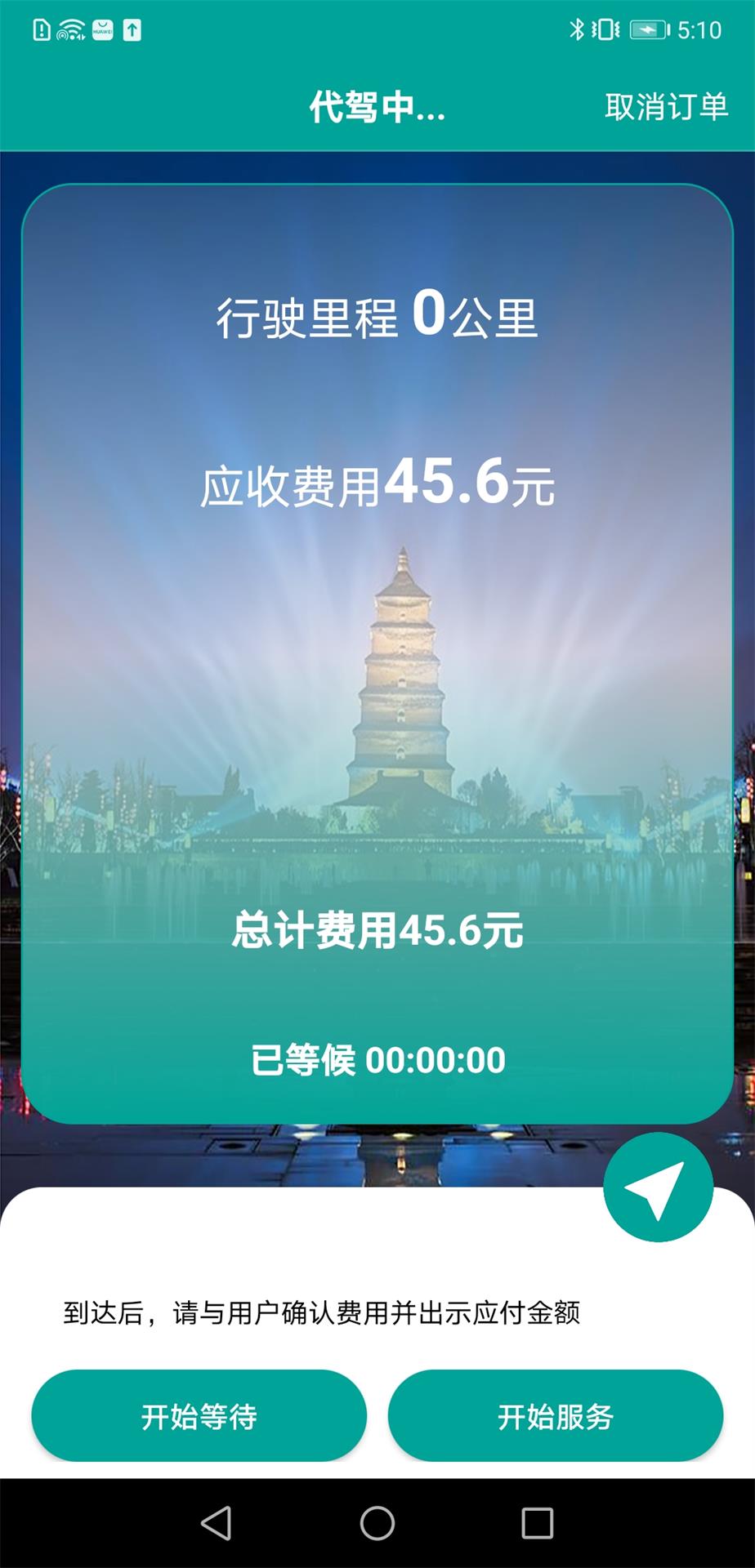 老司机出行