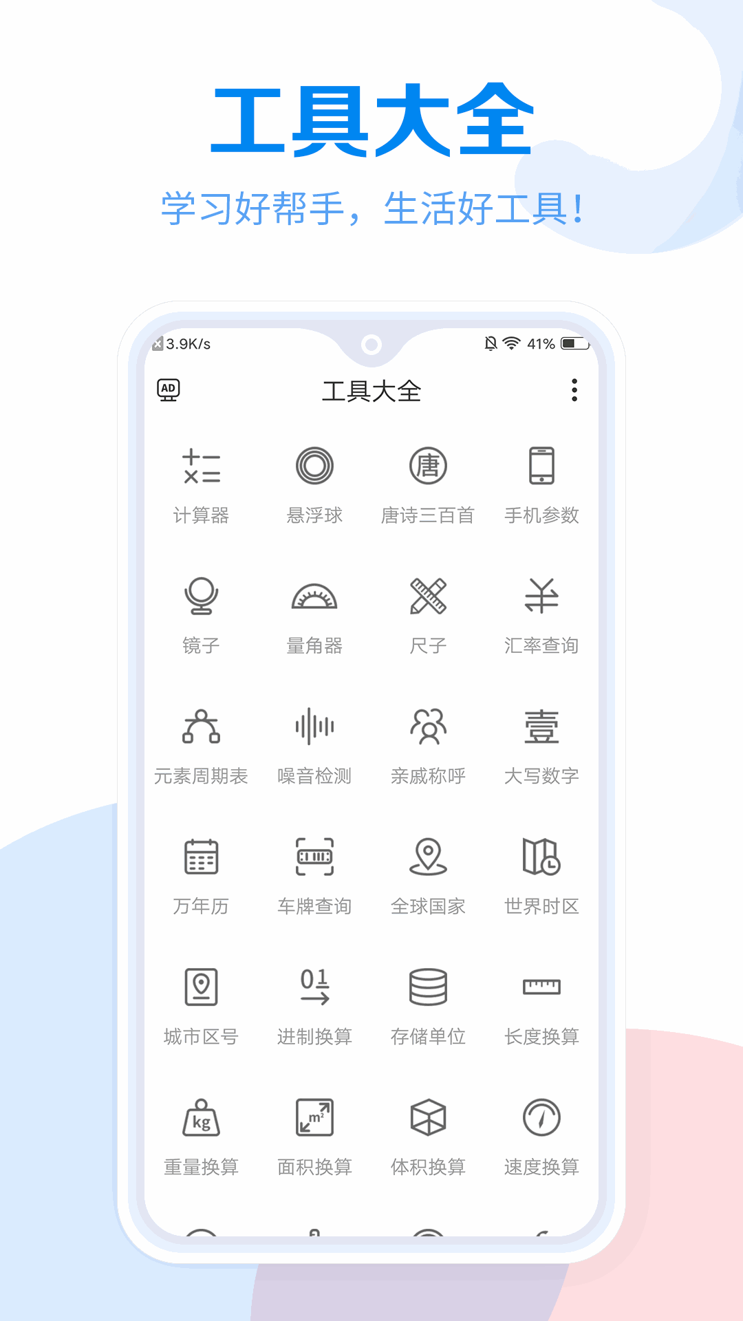 工具大全