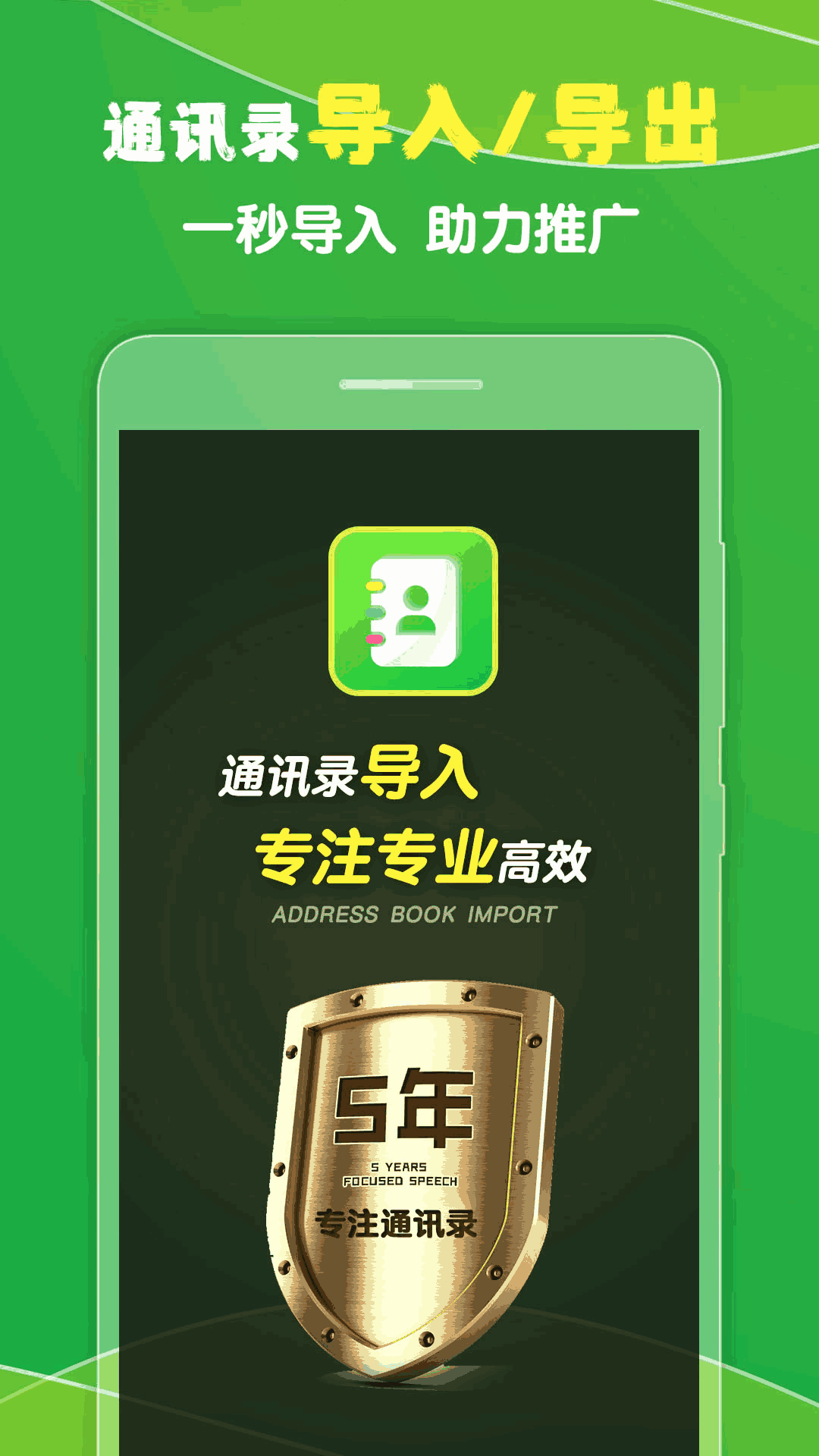 通讯录导入王