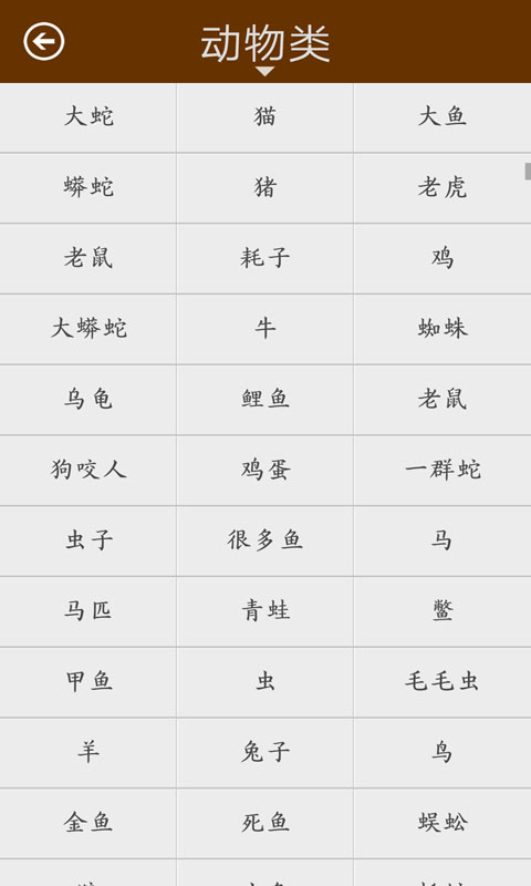 周公解梦