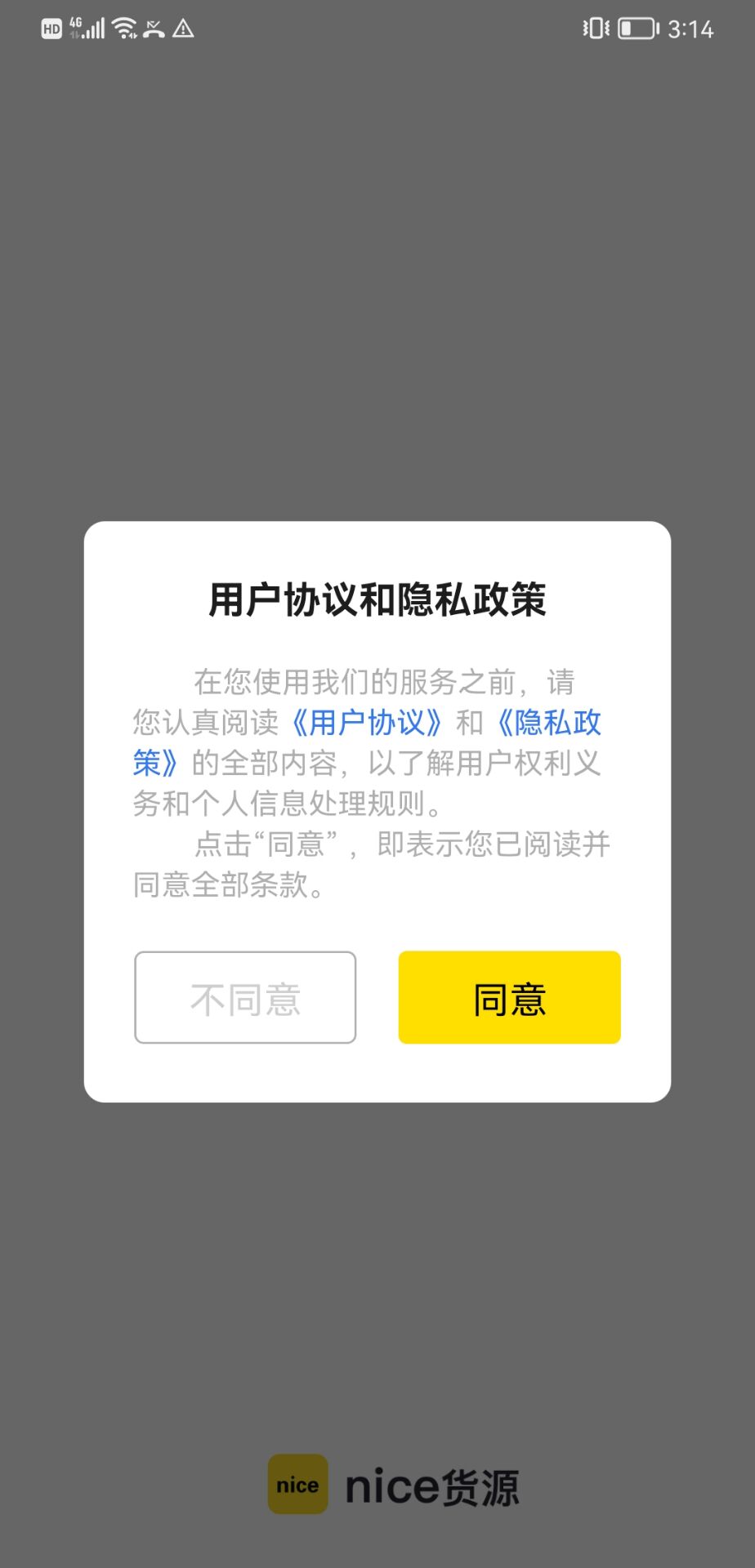nice货源