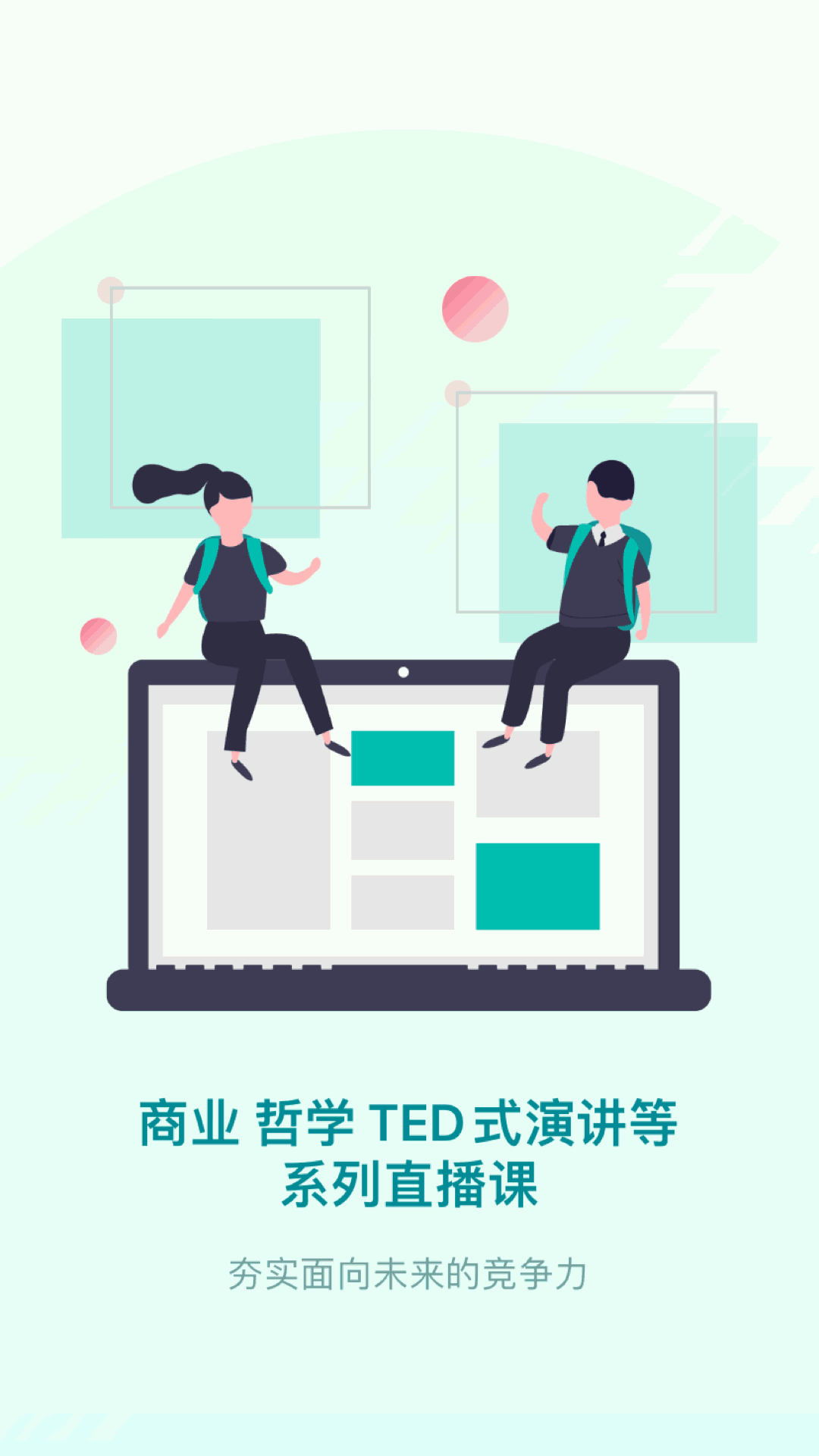 少年商学院安卓版