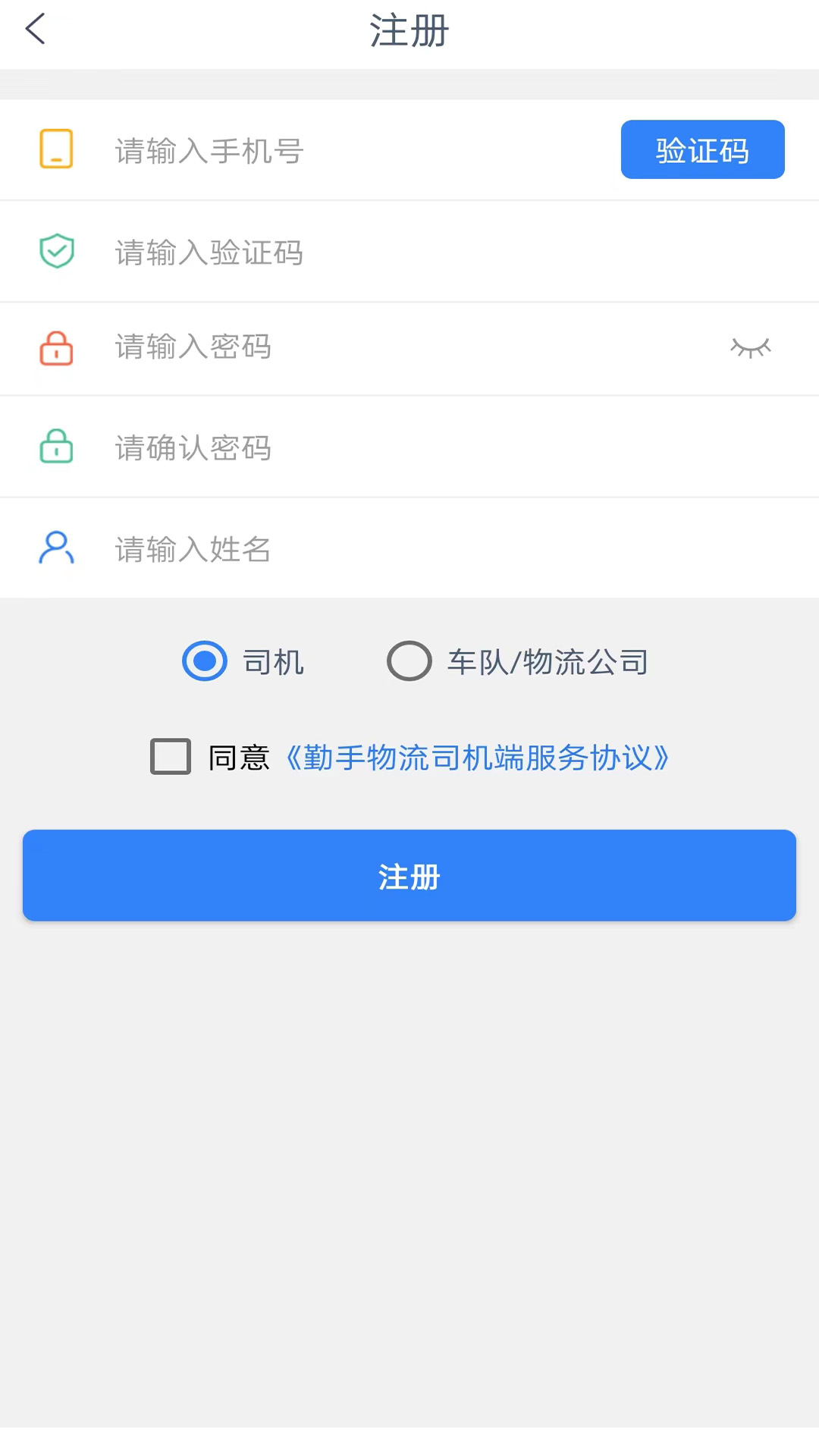 勤手物流司机端