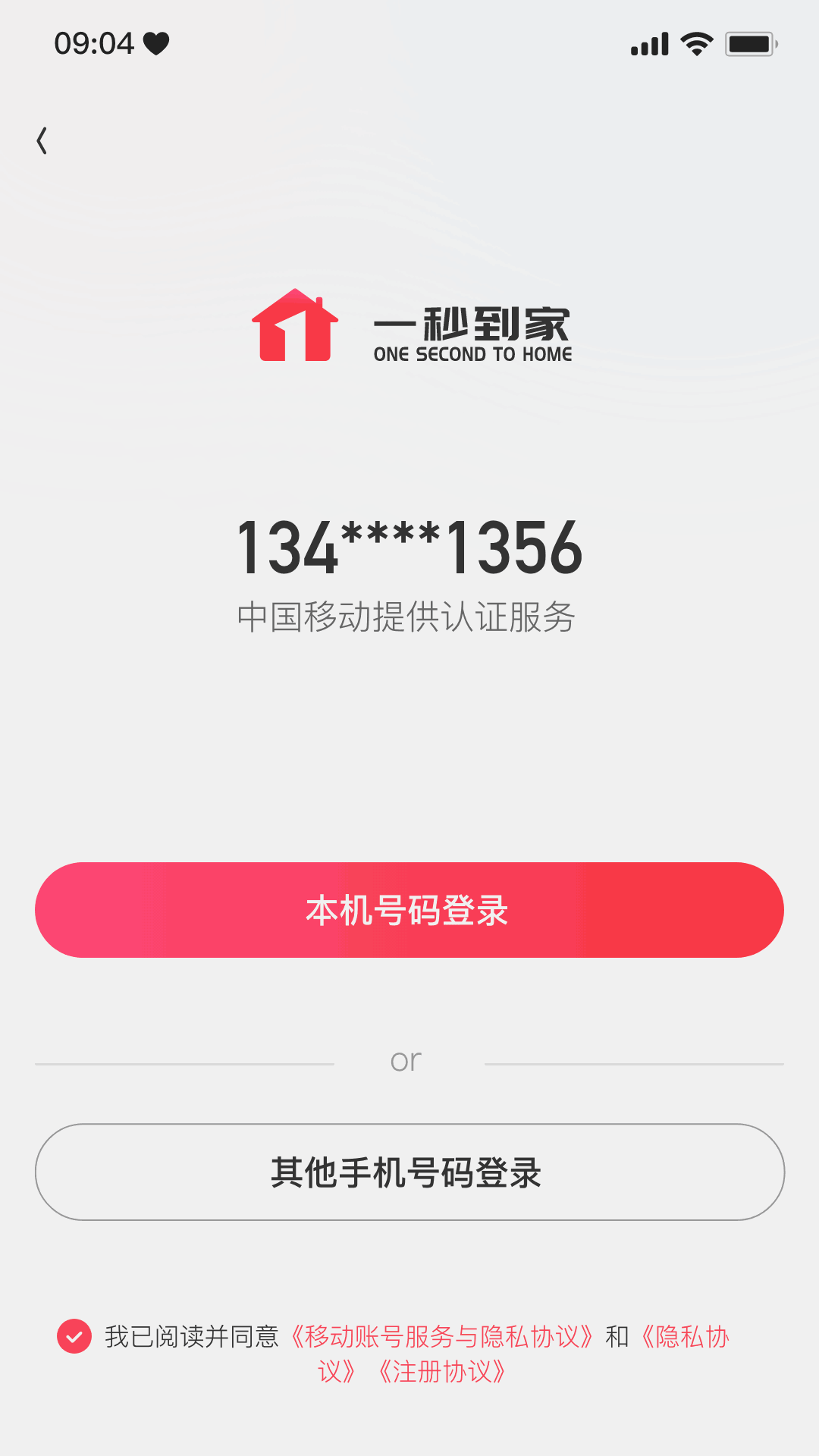 一秒到家服务端
